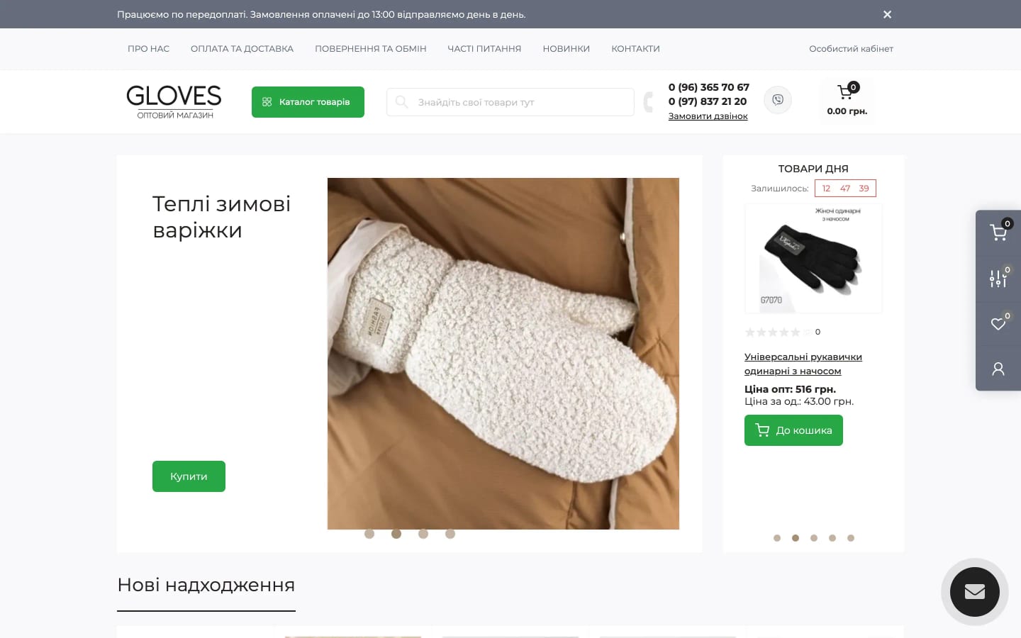 Gloves.in.ua — tienda online de guantes