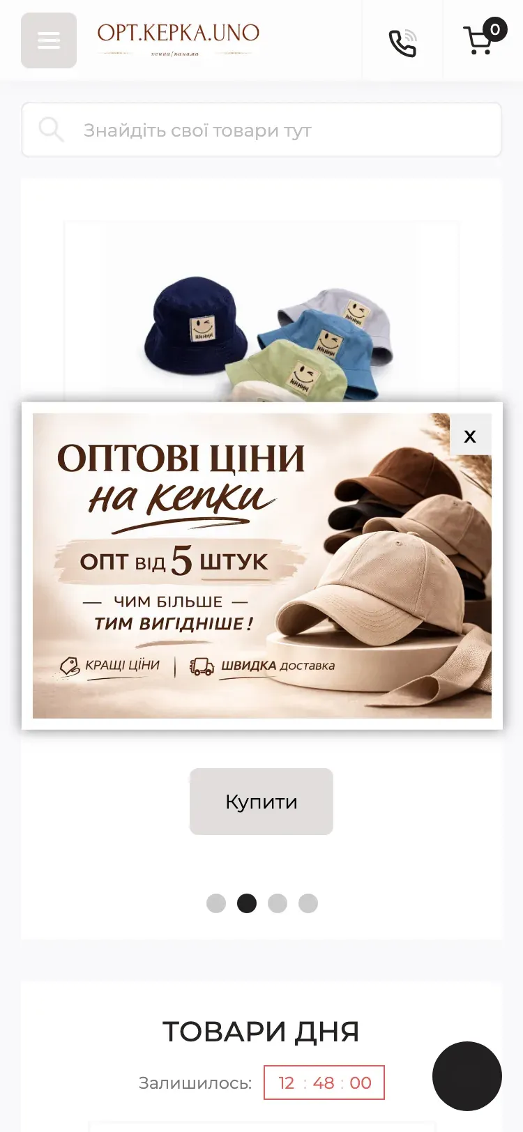 Kepka.uno — оптова платформа