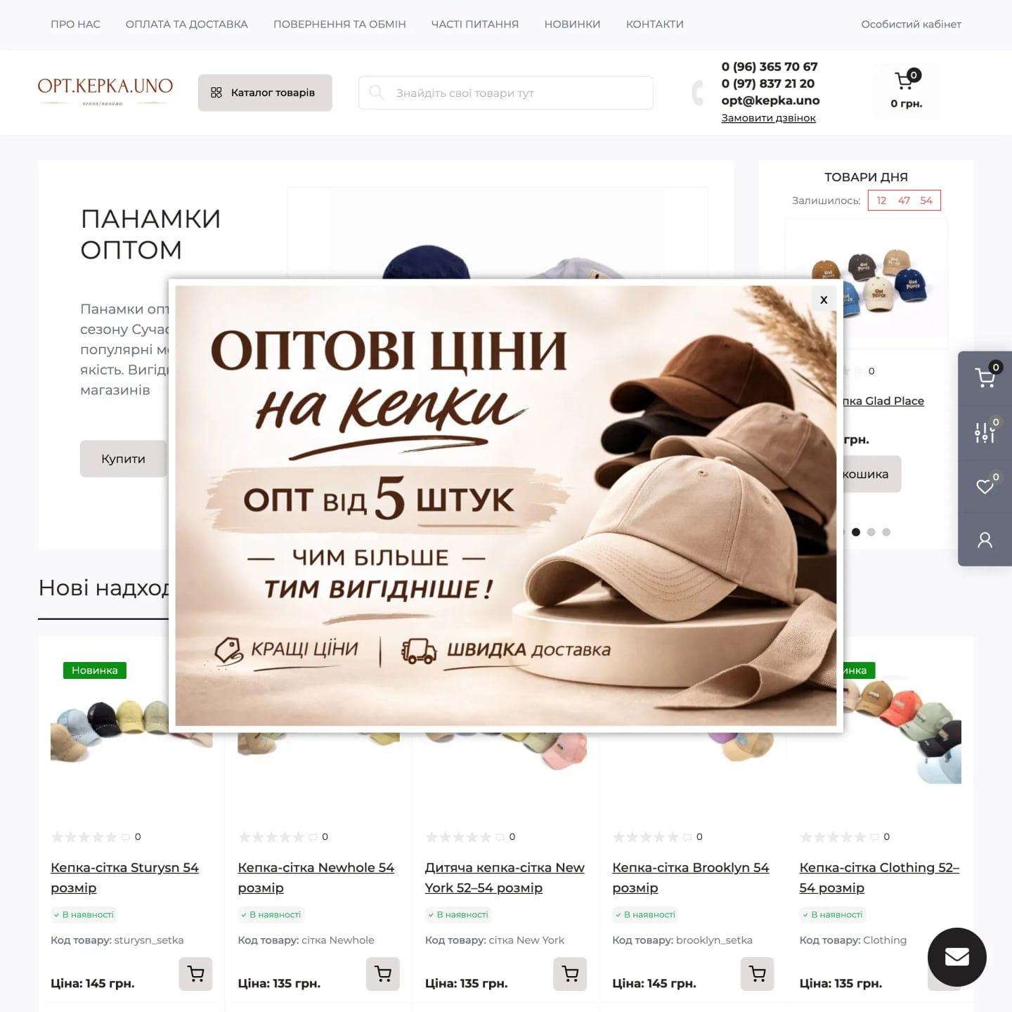 Kepka.uno — оптова платформа
