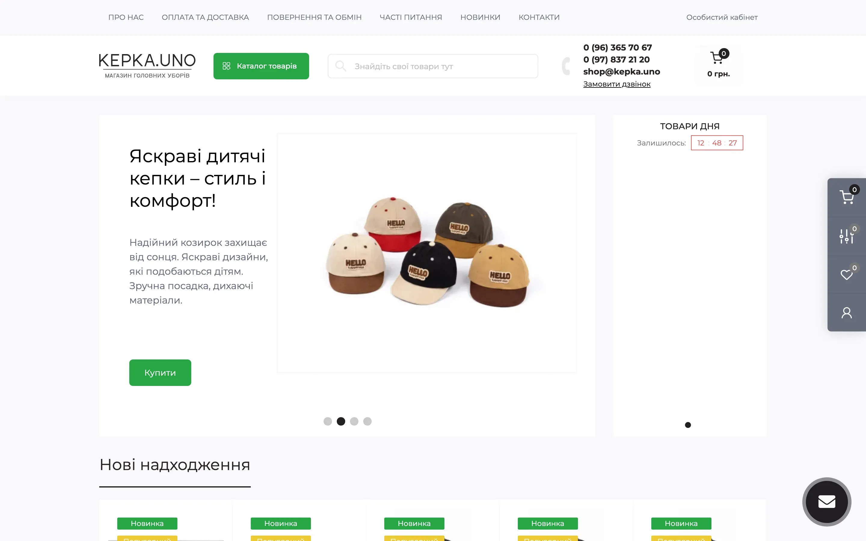 Kepka.uno — tienda minorista de gorras