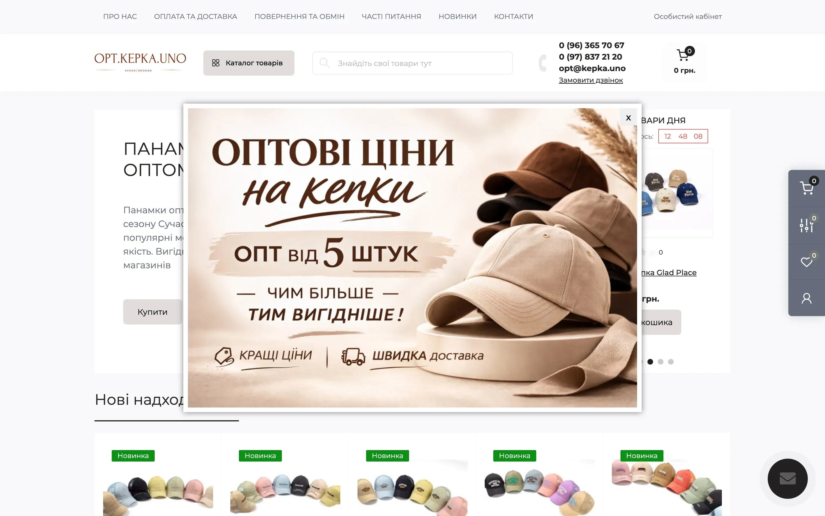 Kepka.uno Opt — B2B-платформа оптових замовлень